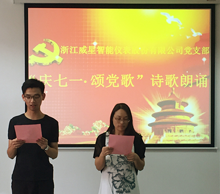 浙江欧博abg官网智能仪表股份有限公司党支部 “庆七一· 颂党歌”活动