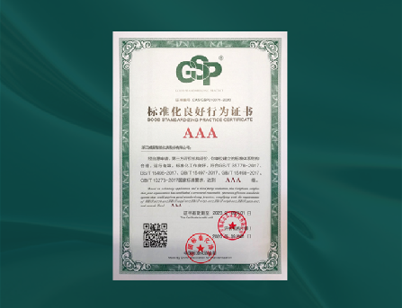 欧博abg官网智能通过AAA级“企业标准化良好行为”认证