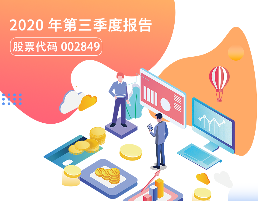 一图看懂 | 欧博abg官网智能2020年第三季度报告